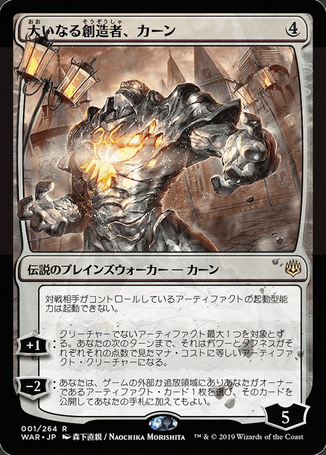 Karn, the Great Creator (JP Alternate Art) [War of the Spark]