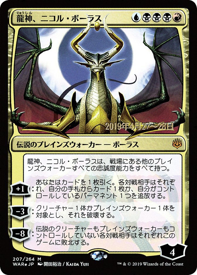 Nicol Bolas, Dragon-God (JP Alternate Art) [War of the Spark Promos]